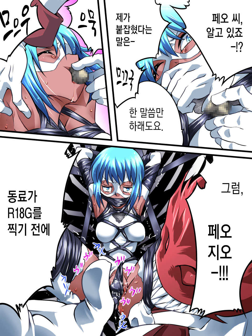 [Atelier Hachifukuan] Superheroine Yuukai Ryoujoku VI - Superheroine in Distress [Silverlight Ray] [korean] - Page 22