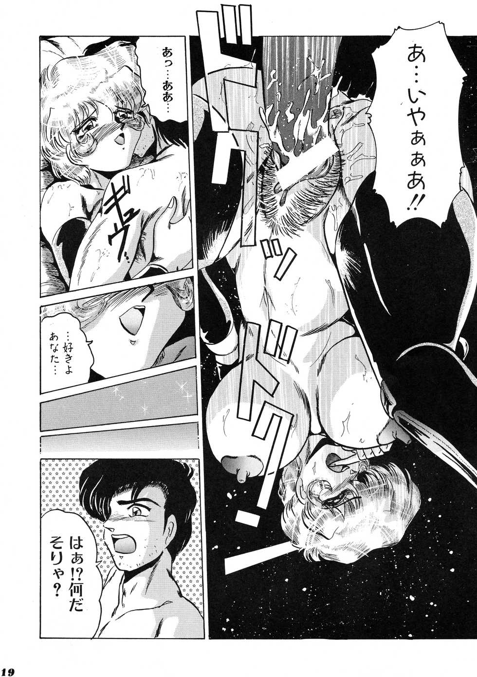 [KEBERO Corporation (Shimokata Kouzou)] Neue Walkure - Page 19