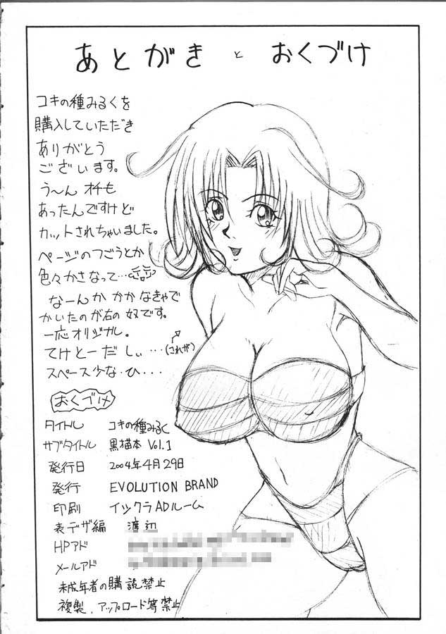 (CR35) [Evolution brand (Nemu Nemu R)] Koki no Tane Vol.1 (Black Cat) - Page 21