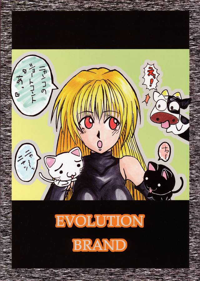 (CR35) [Evolution brand (Nemu Nemu R)] Koki no Tane Vol.1 (Black Cat) - Page 22