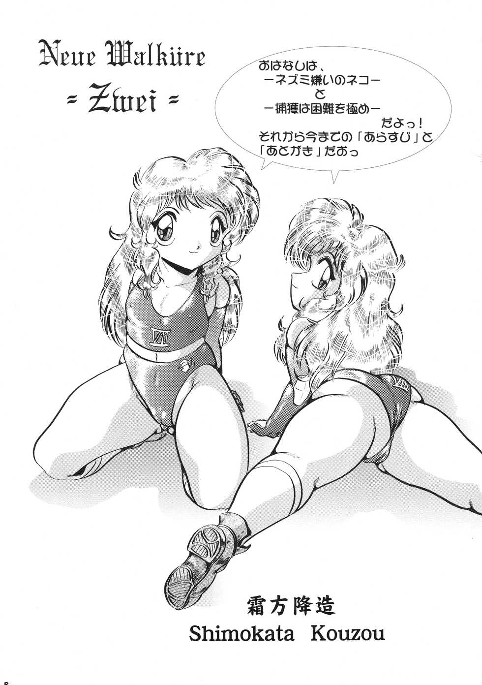 [KEBERO Corporation (Shimokata Kouzou)] Neue Walkure Zwei - Page 3