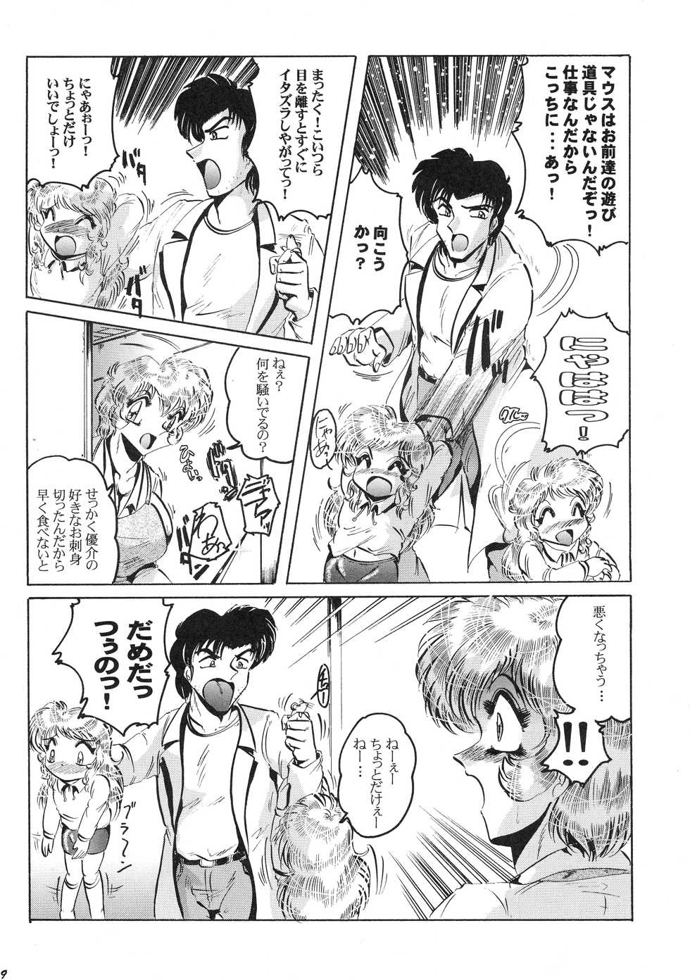 [KEBERO Corporation (Shimokata Kouzou)] Neue Walkure Zwei - Page 9