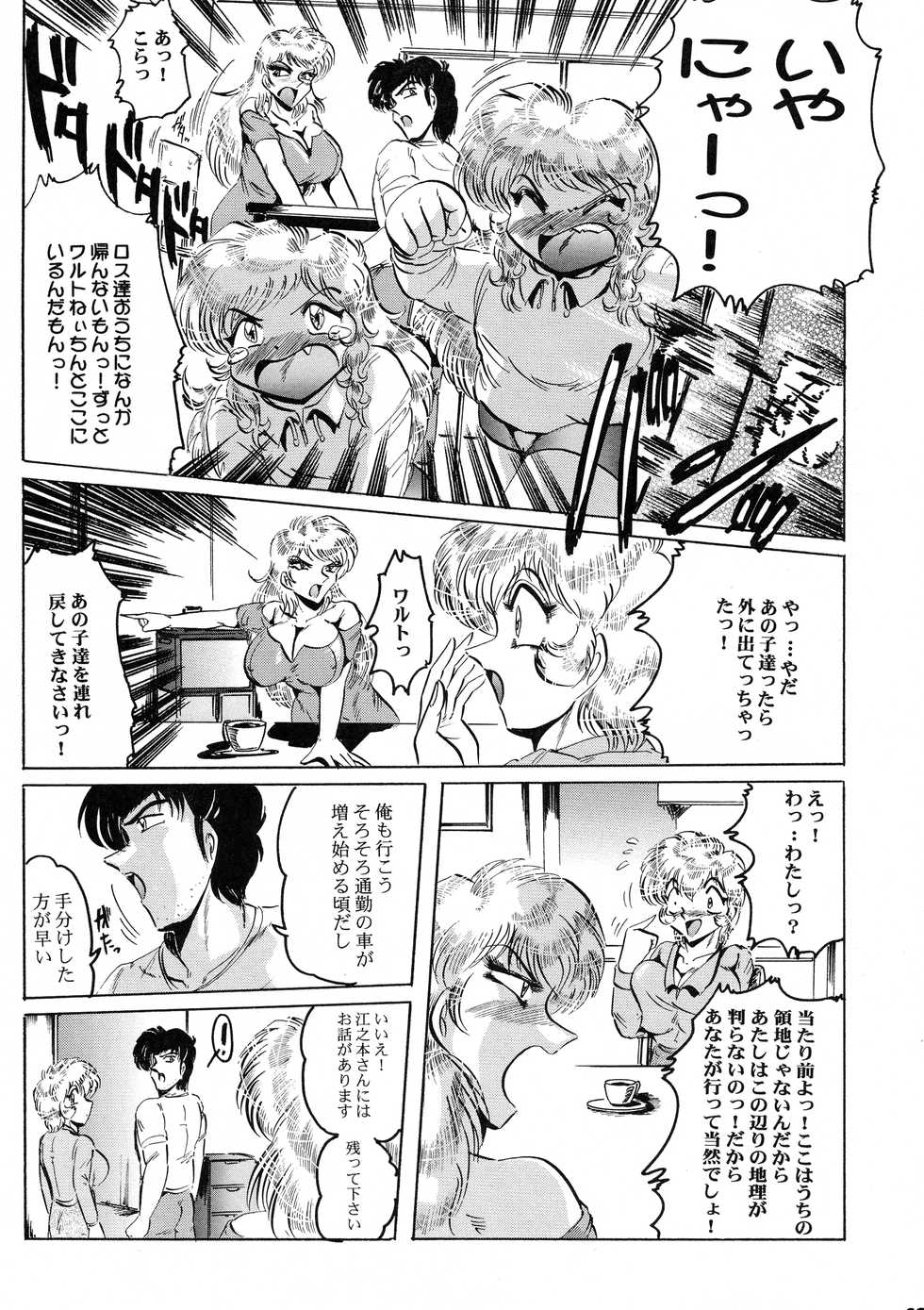 [KEBERO Corporation (Shimokata Kouzou)] Neue Walkure Zwei - Page 28