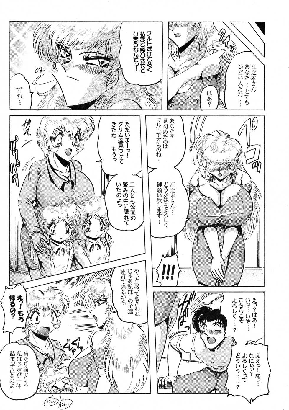 [KEBERO Corporation (Shimokata Kouzou)] Neue Walkure Zwei - Page 40