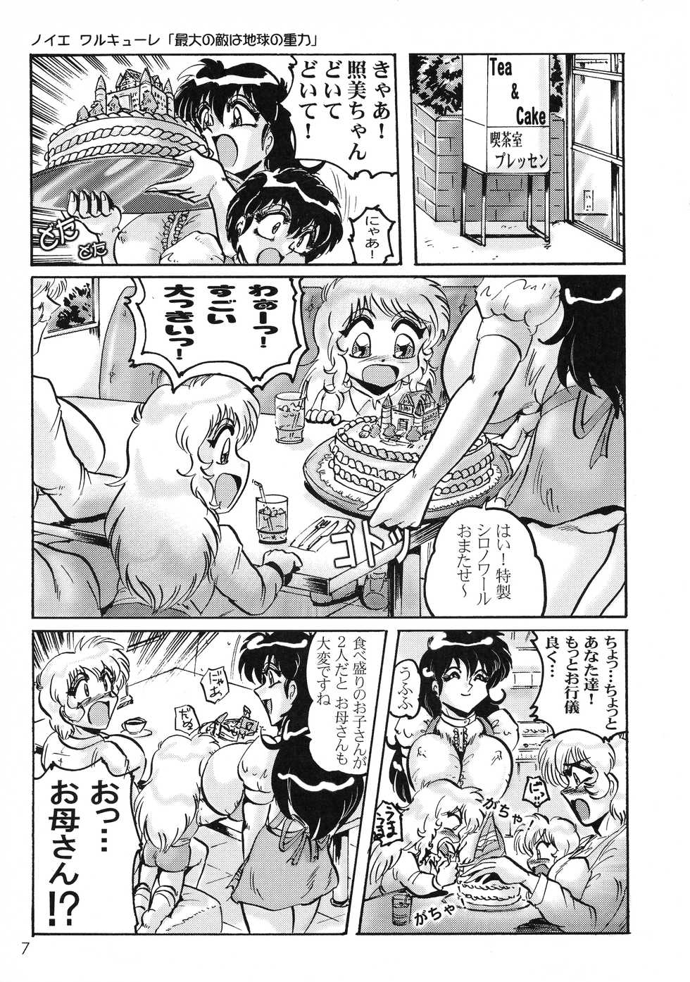 [KEBERO Corporation (Shimokata Kouzou)] Neue Walkure Drei - Page 7