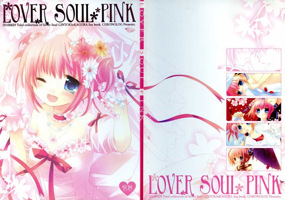 (COMIC1☆4) [CHRONOLOG (Sakurazawa Izumi)] LOVER SOUL PINK (Gintama) - Page 1