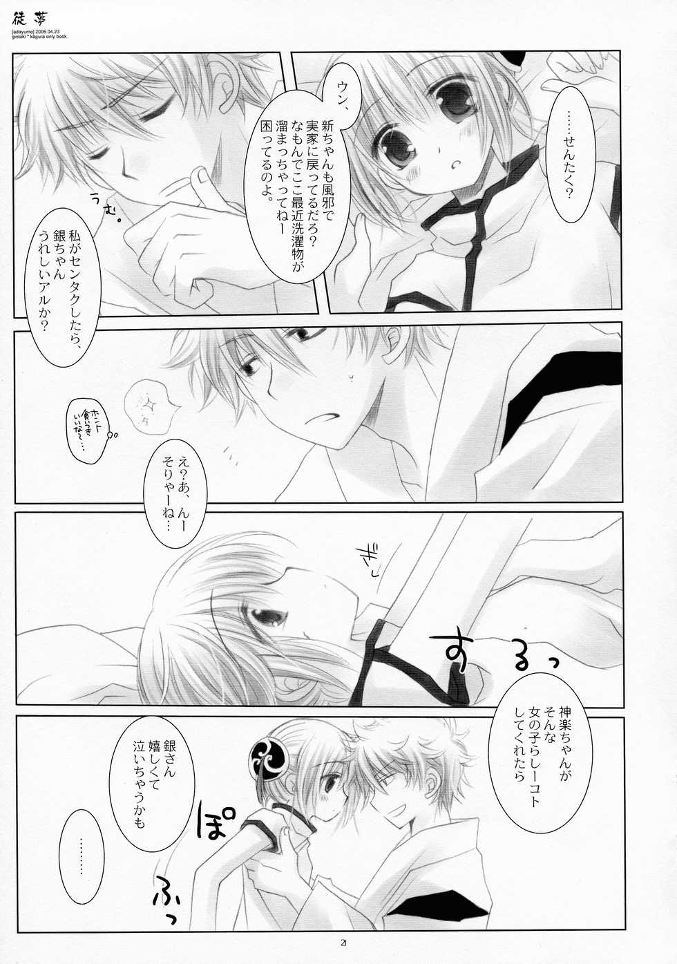 (COMIC1☆4) [CHRONOLOG (Sakurazawa Izumi)] LOVER SOUL PINK (Gintama) - Page 20