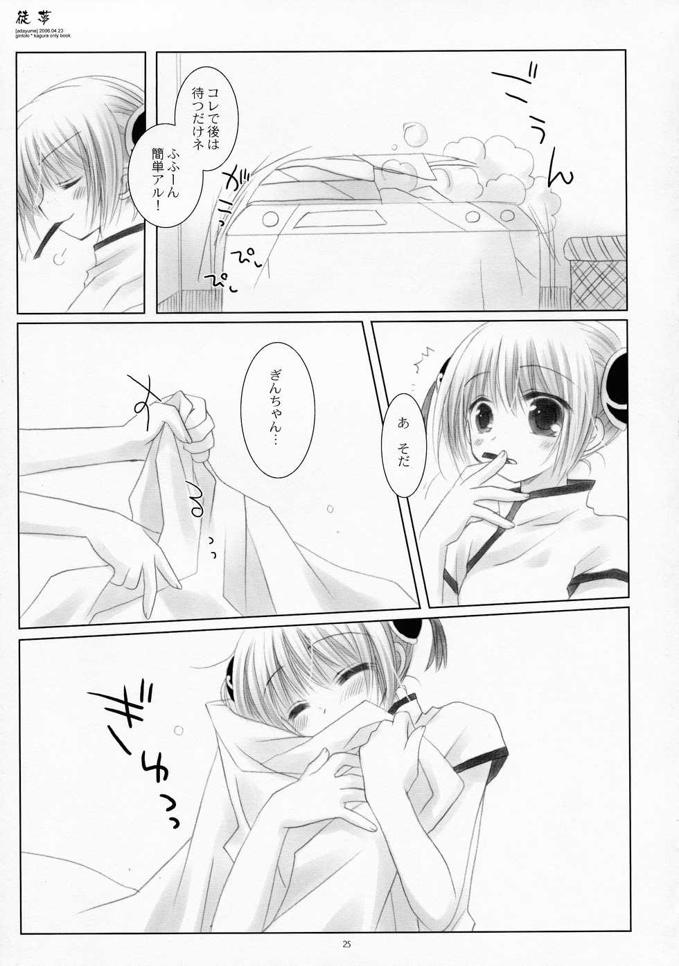 (COMIC1☆4) [CHRONOLOG (Sakurazawa Izumi)] LOVER SOUL PINK (Gintama) - Page 24