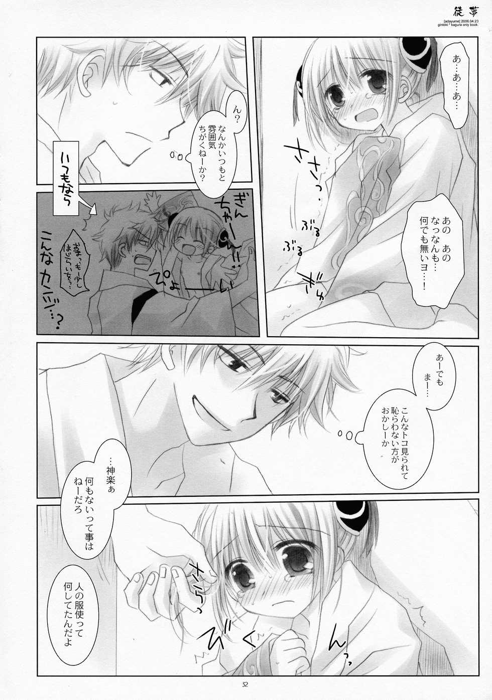 (COMIC1☆4) [CHRONOLOG (Sakurazawa Izumi)] LOVER SOUL PINK (Gintama) - Page 31