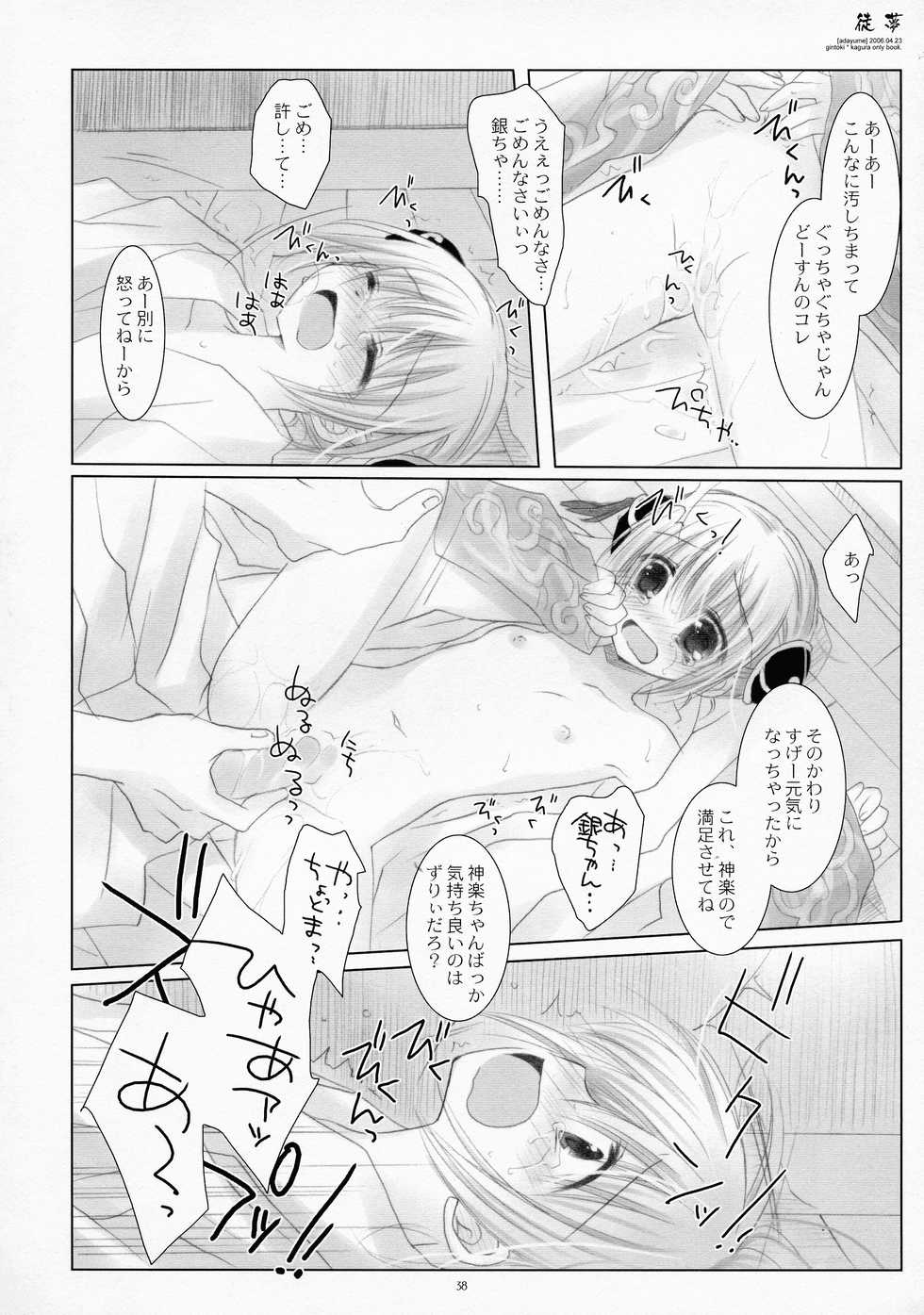 (COMIC1☆4) [CHRONOLOG (Sakurazawa Izumi)] LOVER SOUL PINK (Gintama) - Page 37