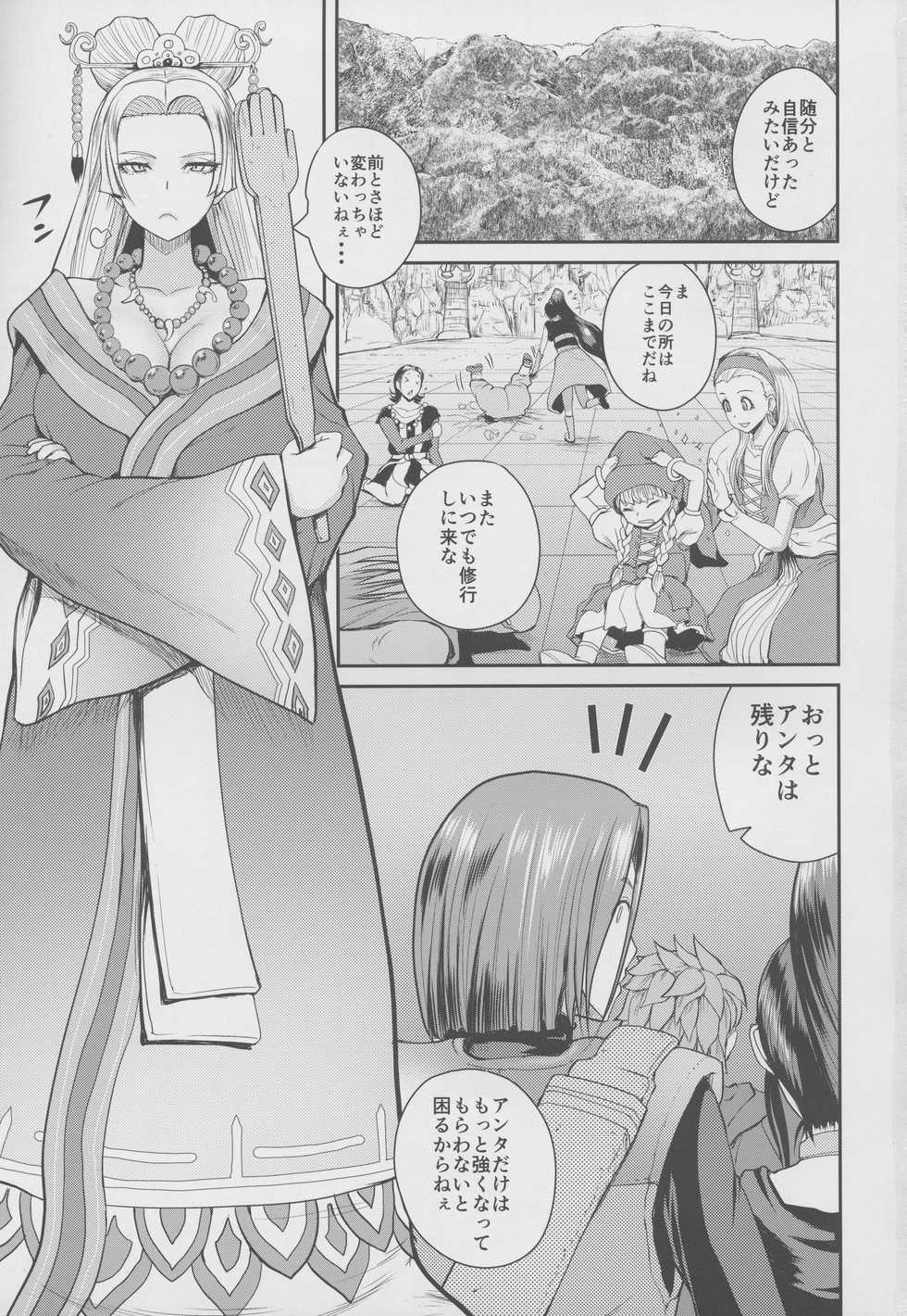 (COMIC1☆13) [Quick kick Lee (Yoshimura Tatsumaki)] Ane-san Nyoubou (Dragon Quest XI) - Page 2