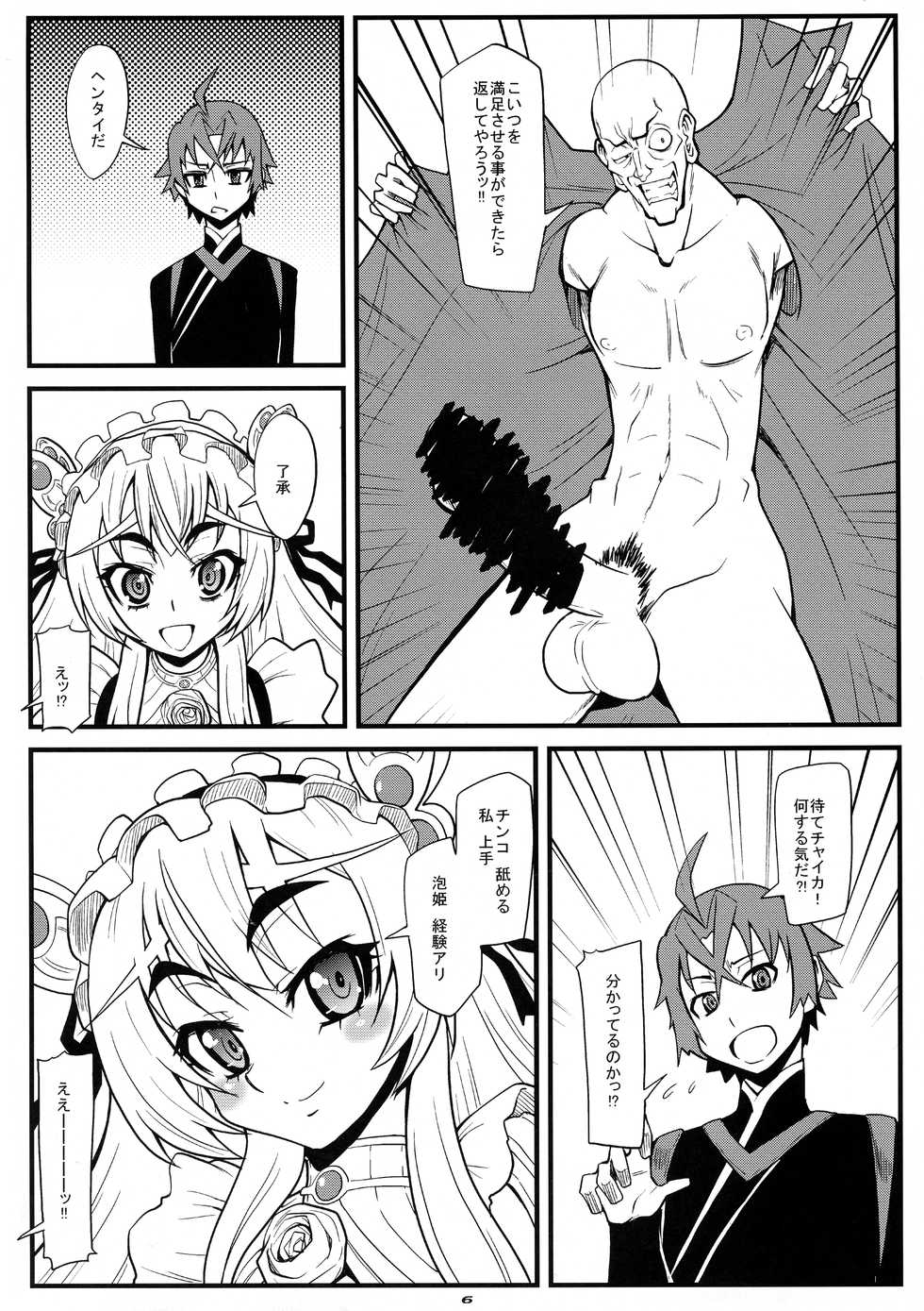 (C87) [Team Plus Y (Kagurazaka Saki)] PLUS Y VOL.35 (Hitsugi no Chaika) - Page 5