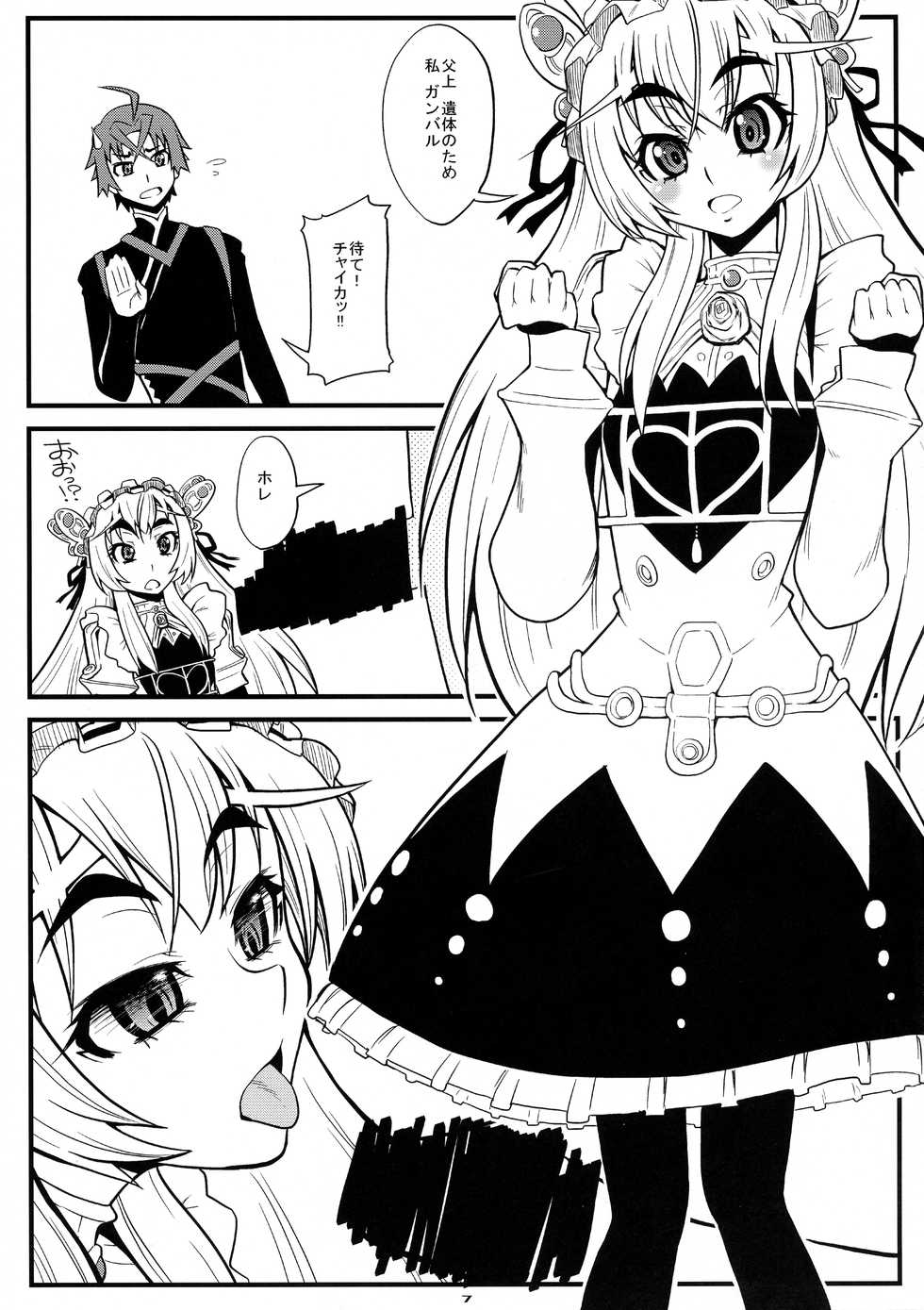 (C87) [Team Plus Y (Kagurazaka Saki)] PLUS Y VOL.35 (Hitsugi no Chaika) - Page 6