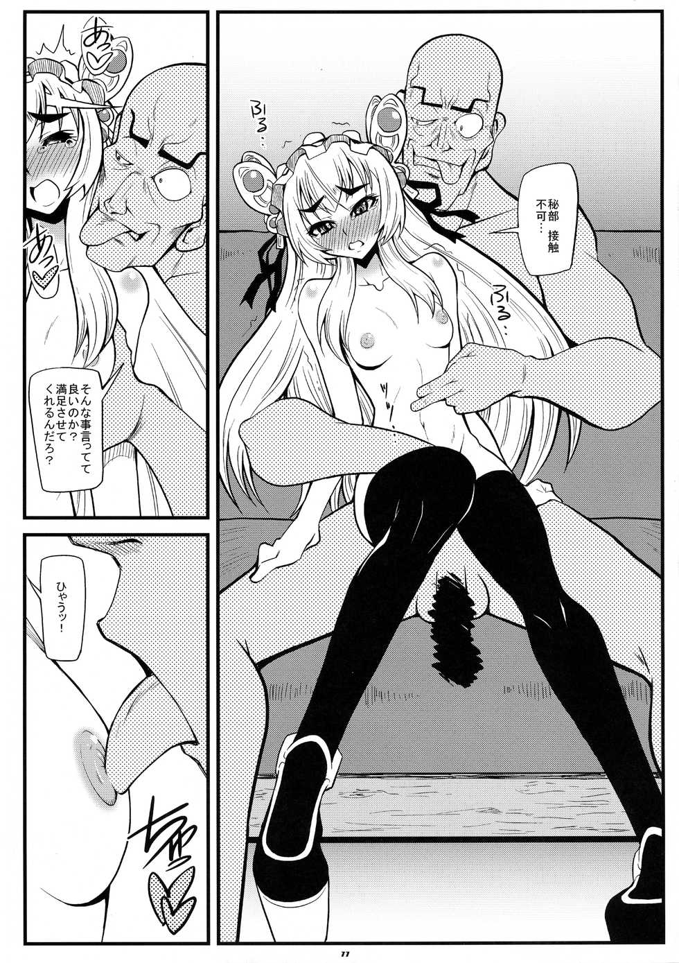 (C87) [Team Plus Y (Kagurazaka Saki)] PLUS Y VOL.35 (Hitsugi no Chaika) - Page 10