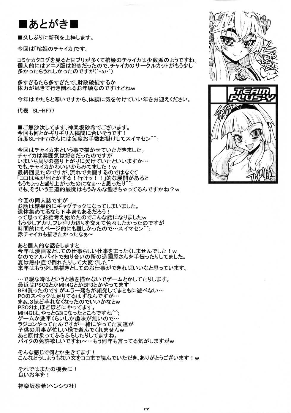 (C87) [Team Plus Y (Kagurazaka Saki)] PLUS Y VOL.35 (Hitsugi no Chaika) - Page 16