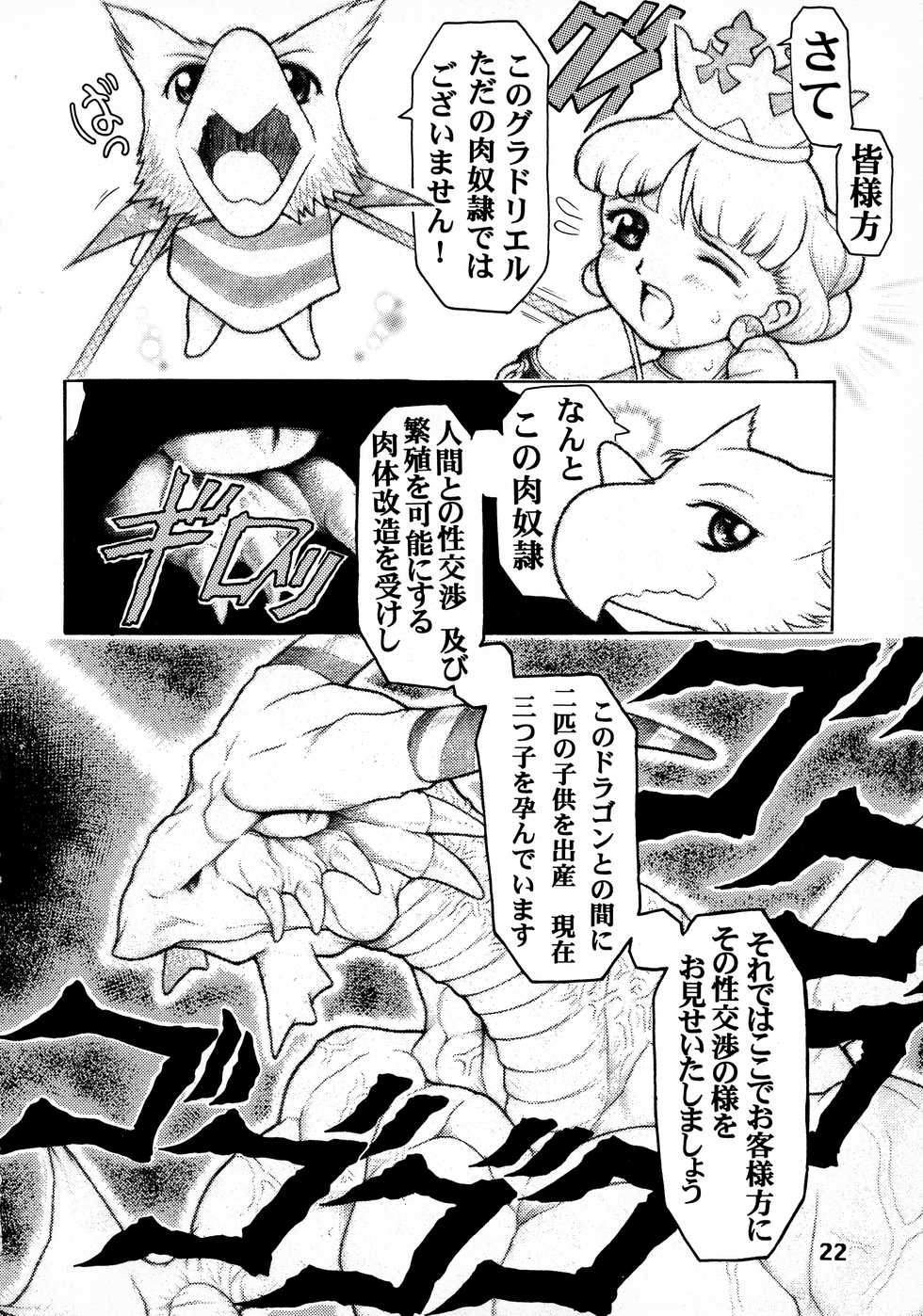 (C55) [DangerouS ThoughtS (Kiken Shisou)] MAD ARTISTS PRINCESS CROWN (Princess Crown) - Page 22