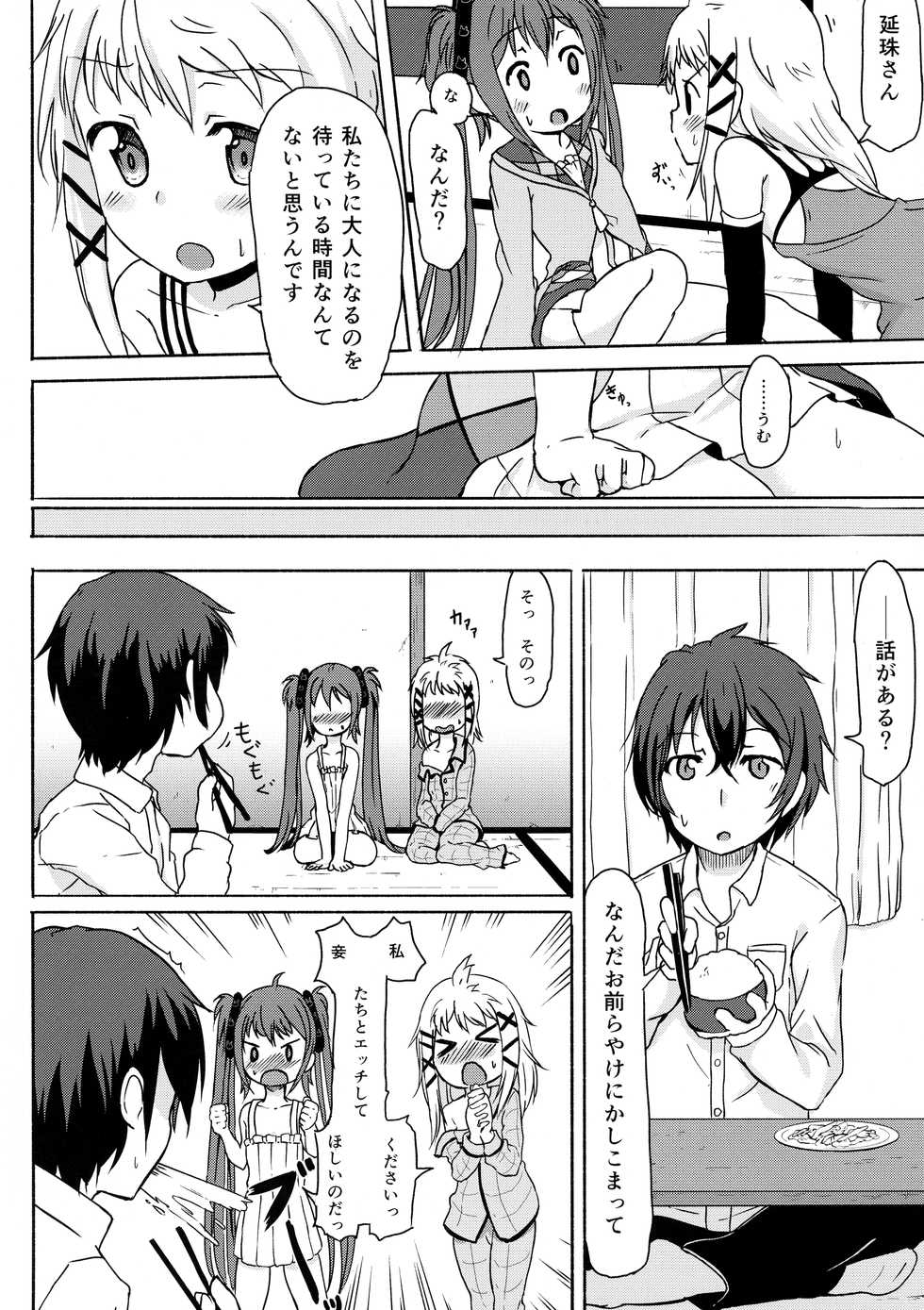 (C86) [Soukousen (Pizanuko)] Anata no Heart ni (Black Bullet) - Page 3