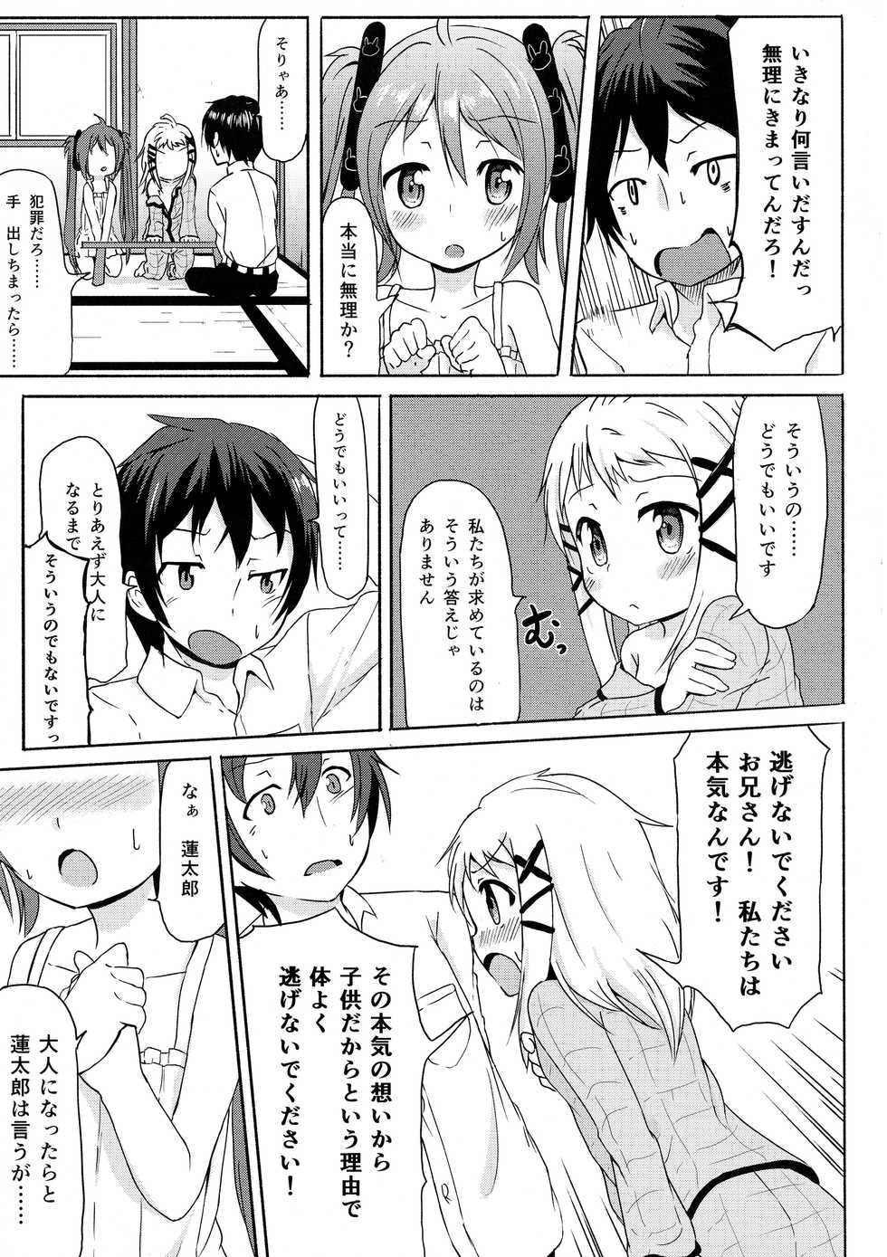(C86) [Soukousen (Pizanuko)] Anata no Heart ni (Black Bullet) - Page 4