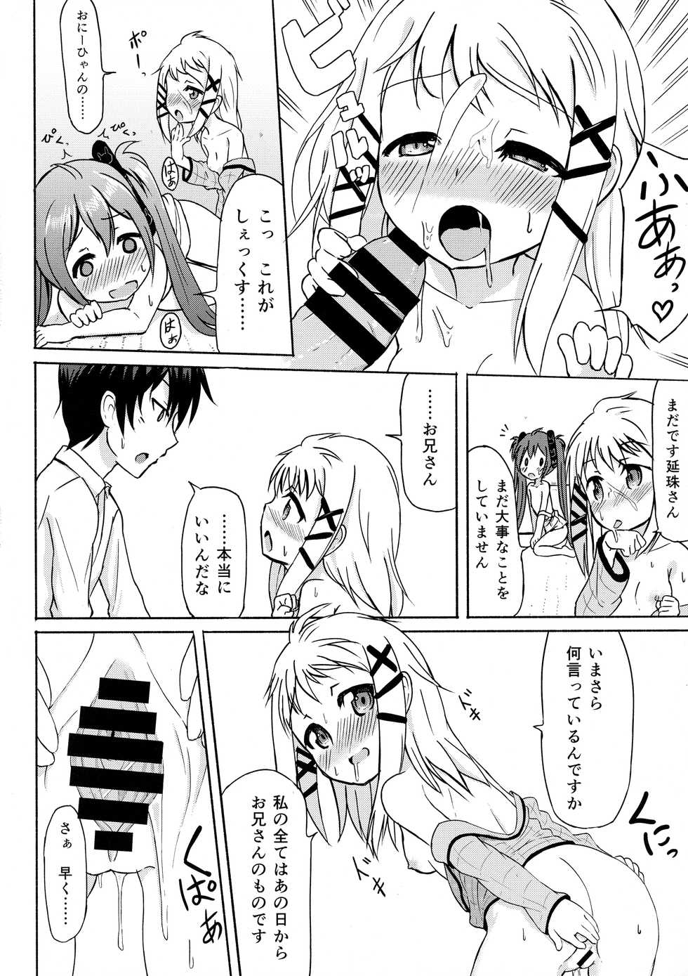 (C86) [Soukousen (Pizanuko)] Anata no Heart ni (Black Bullet) - Page 11