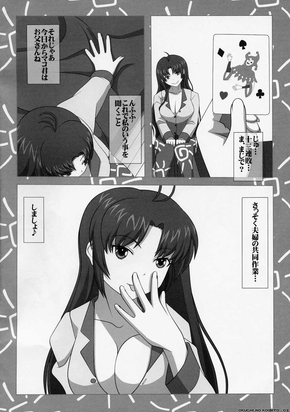 [NAVY (Kisyuu Naoyuki)] SWEETHOLE - Hajimete no Kyoudou Sagyou - (Denpa Onna to Seishun Otoko) - Page 2