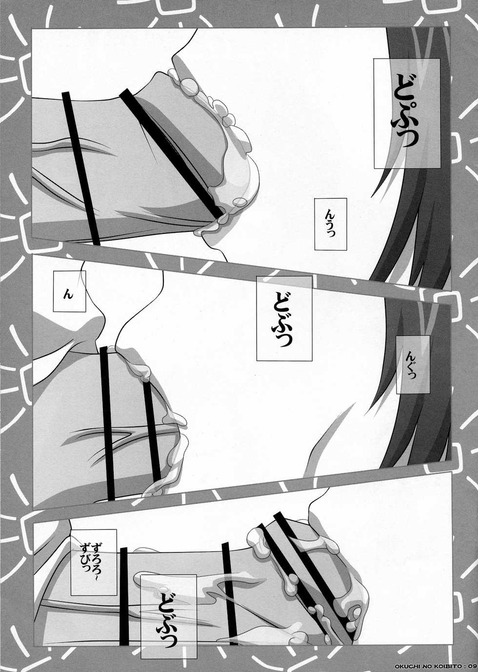 [NAVY (Kisyuu Naoyuki)] SWEETHOLE - Hajimete no Kyoudou Sagyou - (Denpa Onna to Seishun Otoko) - Page 9