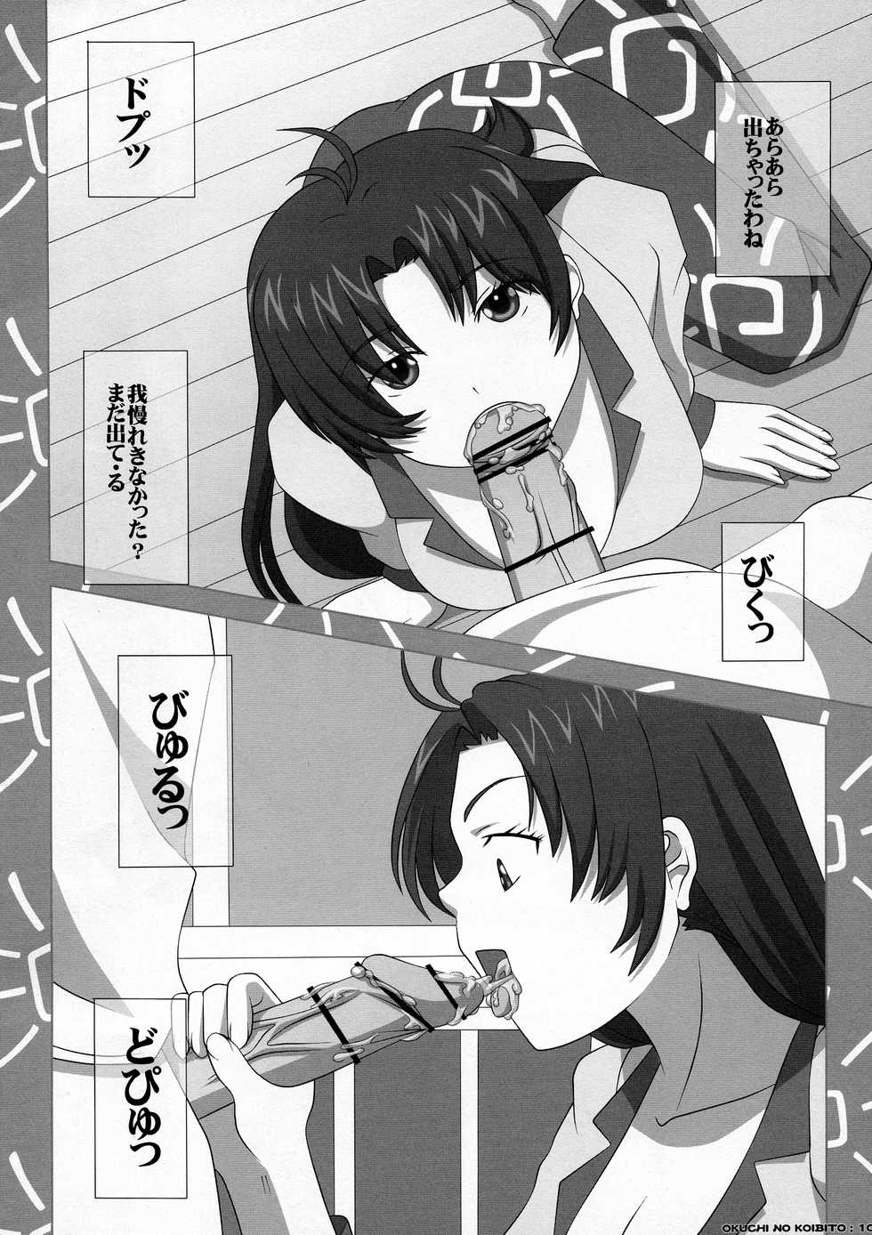 [NAVY (Kisyuu Naoyuki)] SWEETHOLE - Hajimete no Kyoudou Sagyou - (Denpa Onna to Seishun Otoko) - Page 10