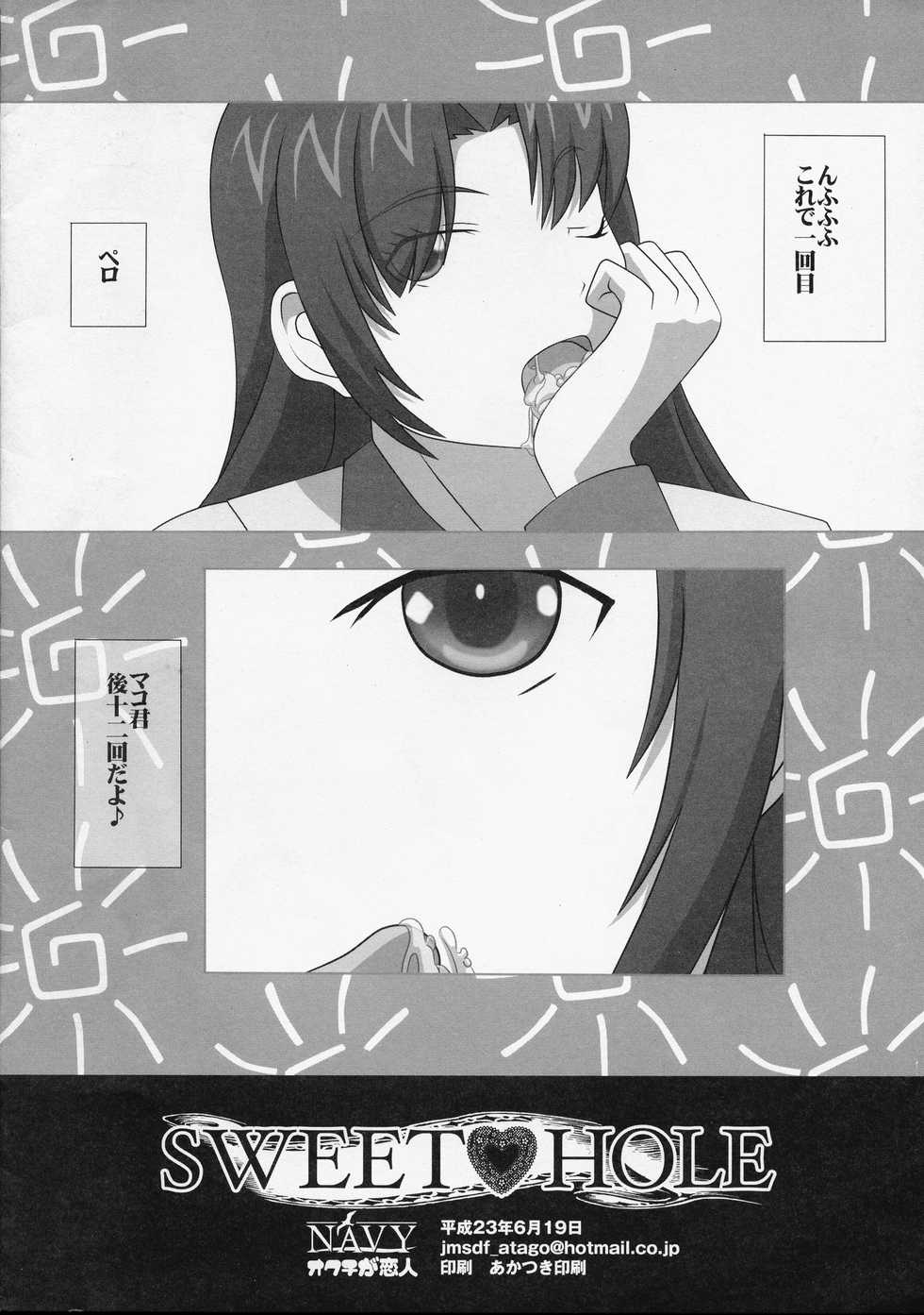 [NAVY (Kisyuu Naoyuki)] SWEETHOLE - Hajimete no Kyoudou Sagyou - (Denpa Onna to Seishun Otoko) - Page 12