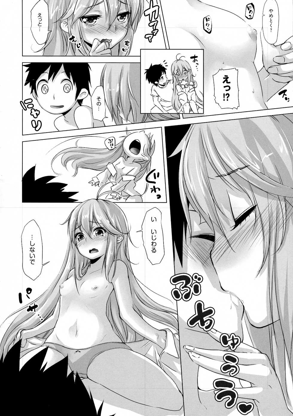 (C80) [Chikiuya (Teitaraku, Hanasaki)] INCOMPREHENSIBLE (Denpa Onna to Seishun Otoko) - Page 15