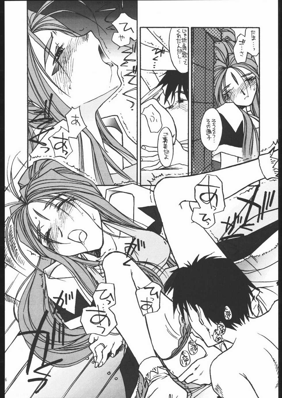 (CR22) [bolze. (B1H, rit.)] O, MY SADNESS episode two -NECTAR- (Ah! My Goddess) - Page 15