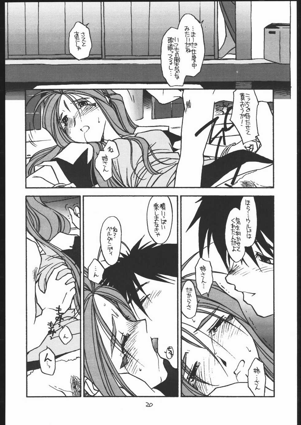 (CR22) [bolze. (B1H, rit.)] O, MY SADNESS episode two -NECTAR- (Ah! My Goddess) - Page 19