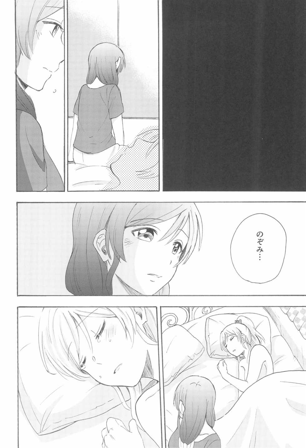 (C88) [Mushiyaki!! (Kanbayashi Makoto)] LONELINESS (Love Live!) - Page 22