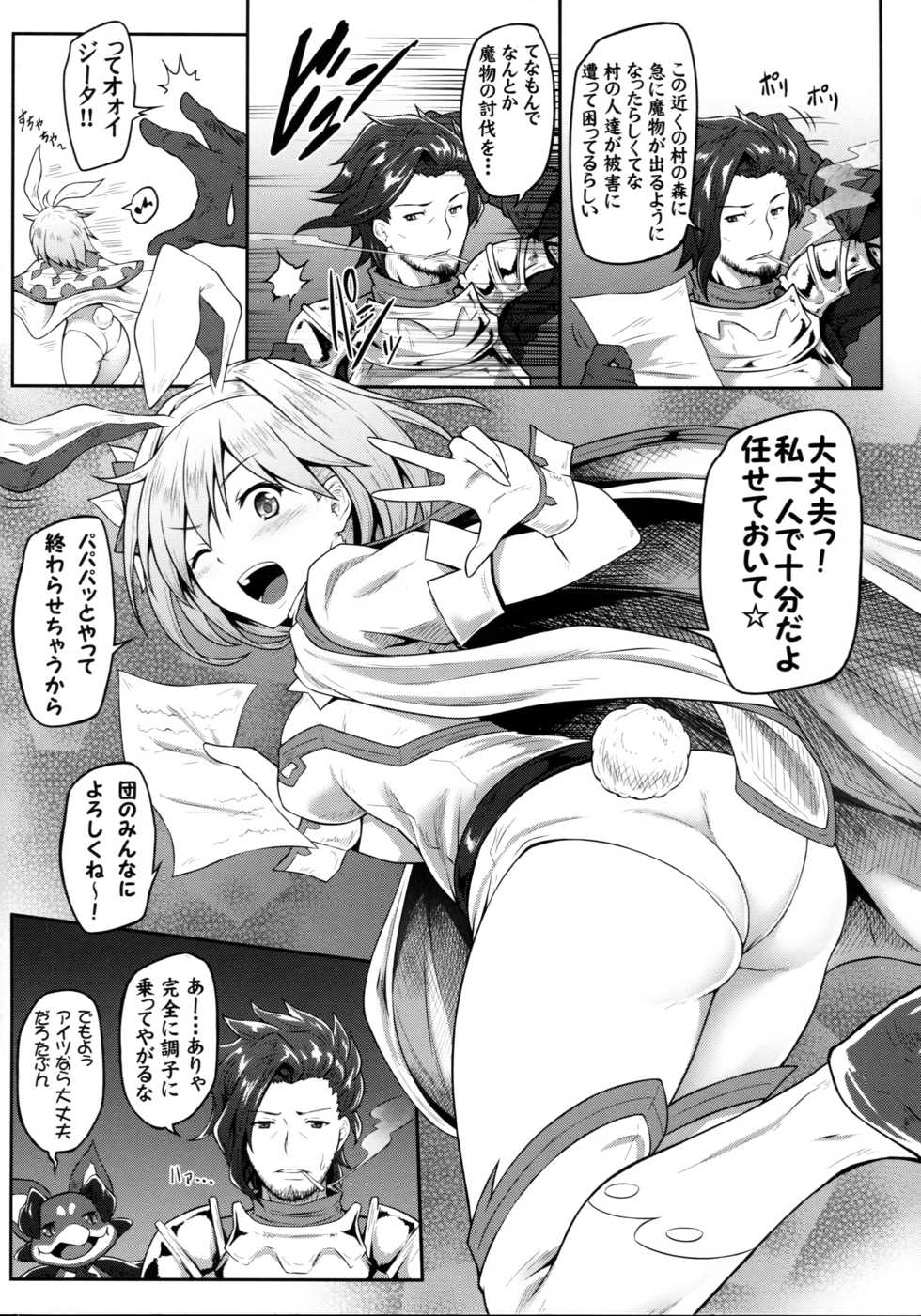 (C93) [e☆ALI-aL! (Ariesu Watanabe)] Mamono Sakari (Granblue Fantasy) - Page 5