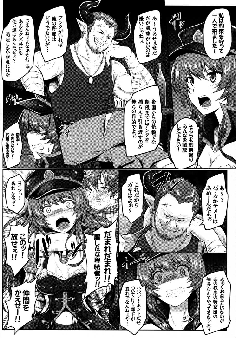 (C91) [e☆ALI-aL! (Ariesu Watanabe)] Watashi ga Mamoranakya... (Granblue Fantasy) - Page 5
