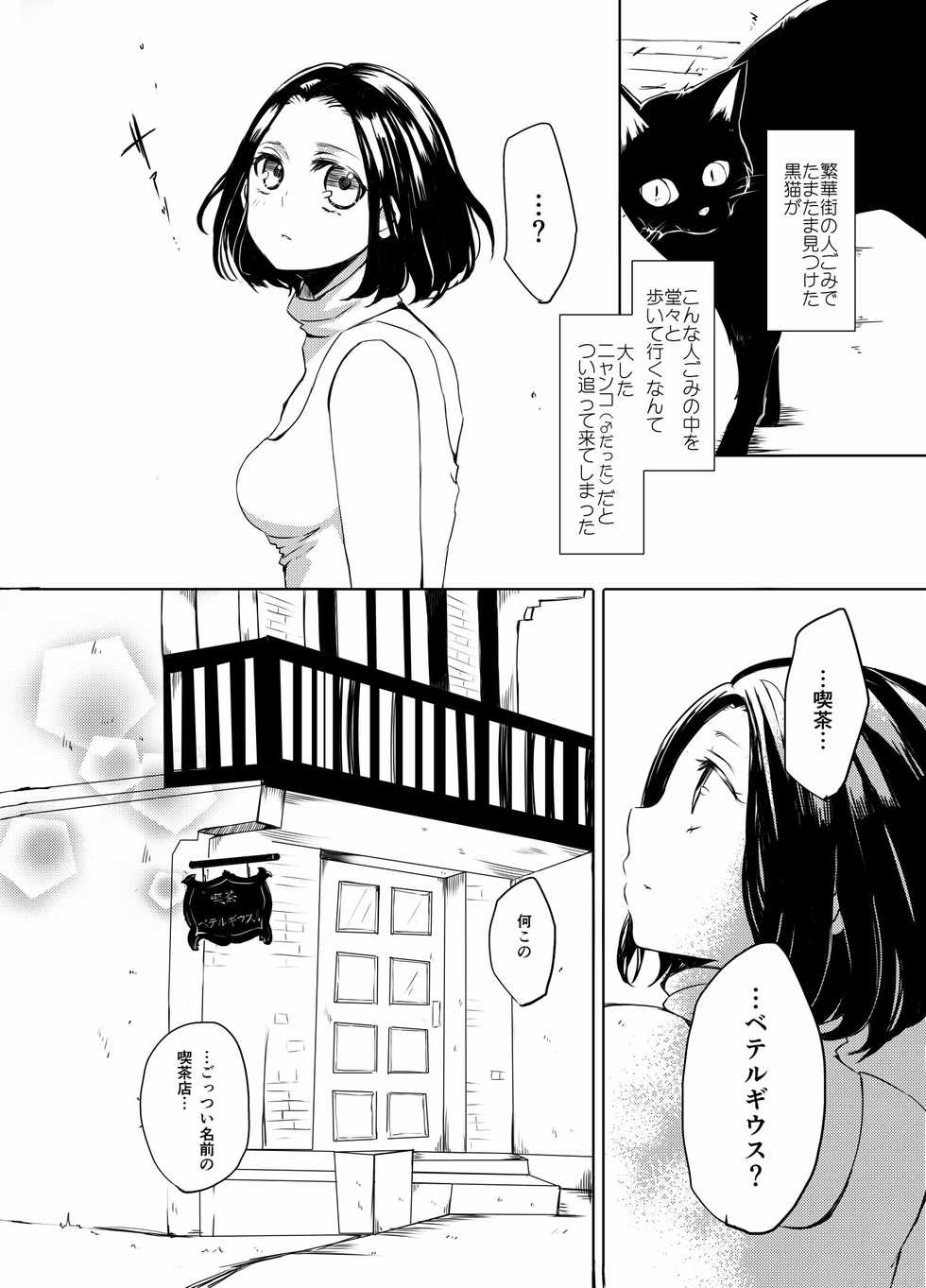 [ioom (niko)] Afureru Kurai ni Sosoide yo [Digital] - Page 3