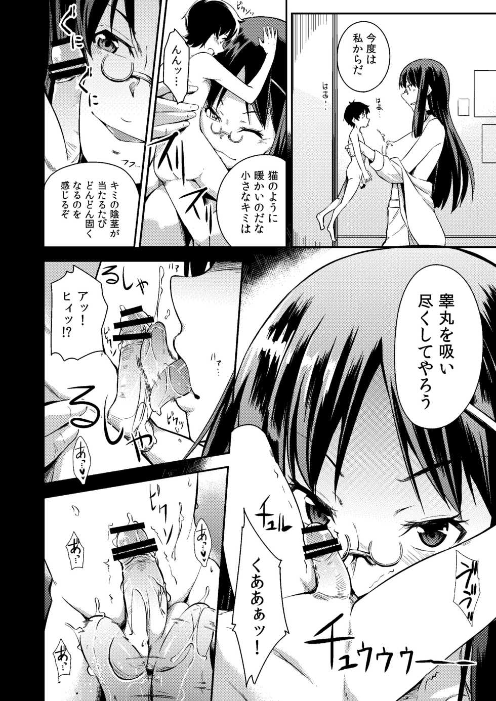 [I-Raf-you (Various)] Microne Magazine Vol. 52 [Digital] - Page 11