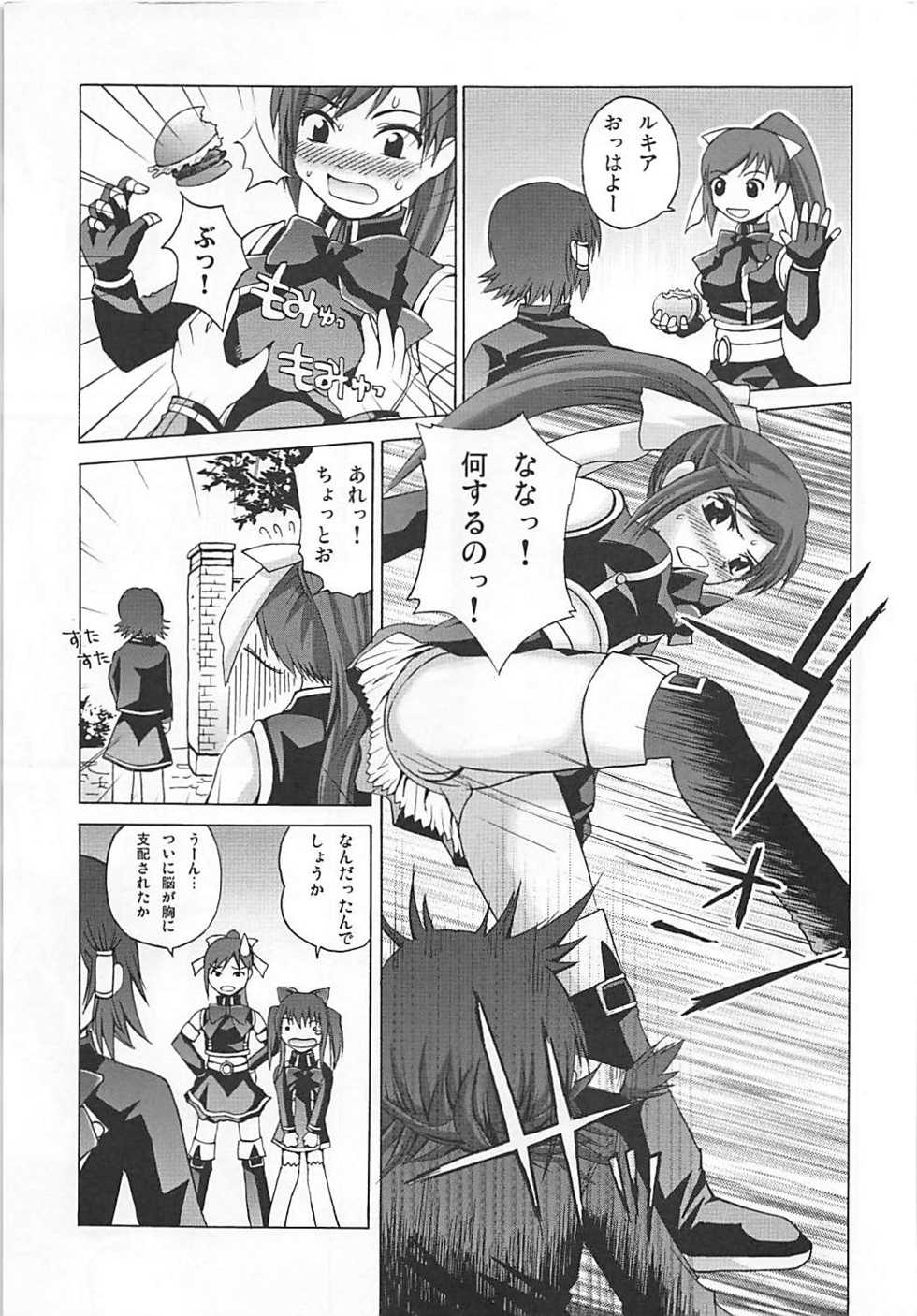 (QMAKET) [Pico Pico Labyrinth (Fujisaka Lyric)] Maromaro Marron-san 1024mb (Quiz Magic Academy) - Page 4