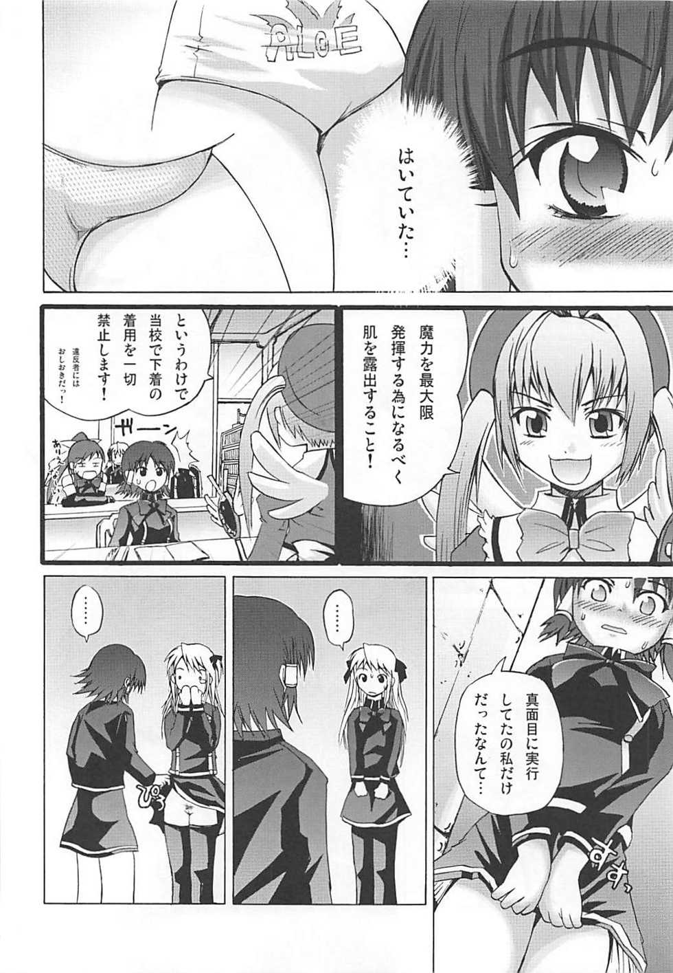 (QMAKET) [Pico Pico Labyrinth (Fujisaka Lyric)] Maromaro Marron-san 1024mb (Quiz Magic Academy) - Page 5