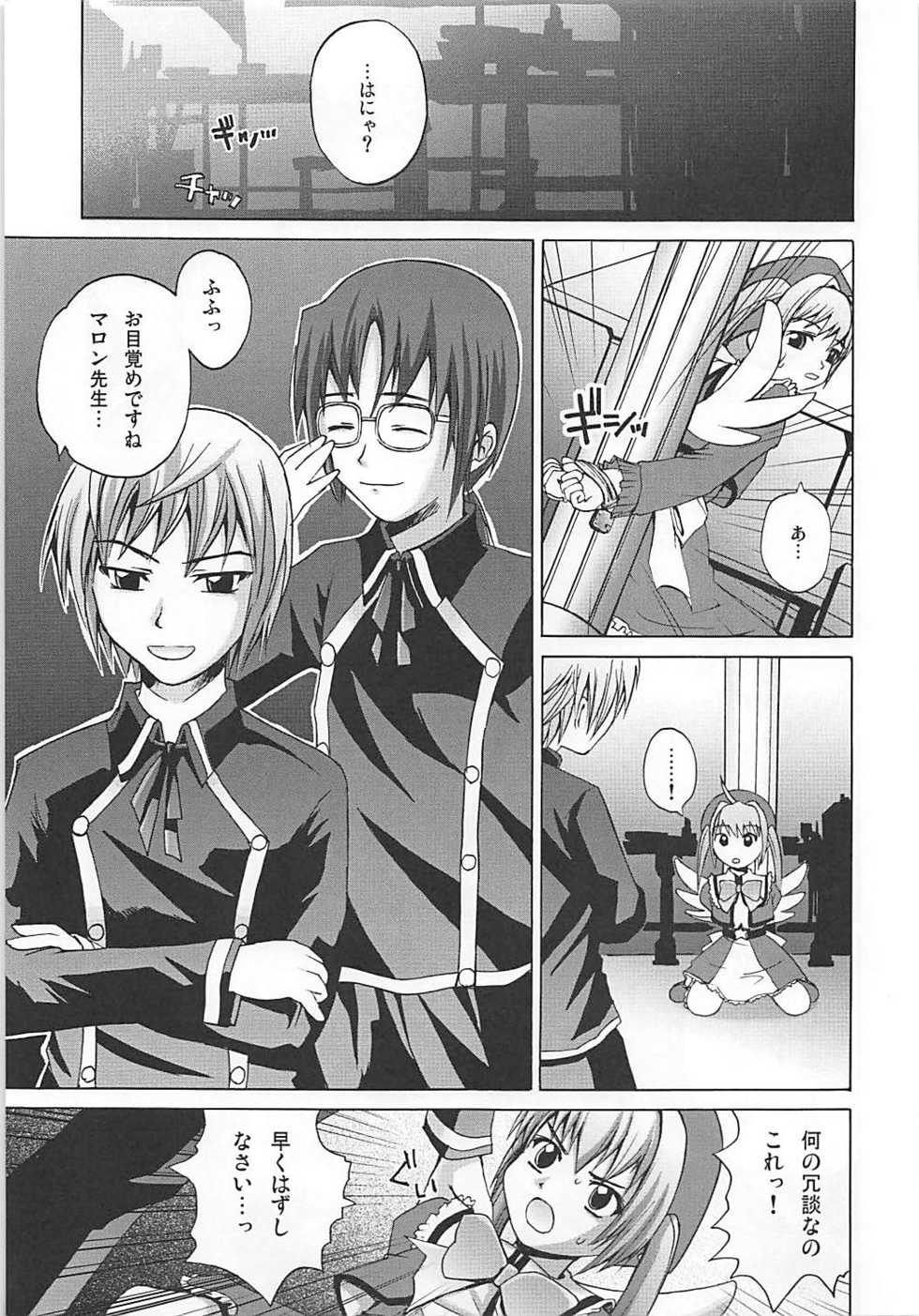 (QMAKET) [Pico Pico Labyrinth (Fujisaka Lyric)] Maromaro Marron-san 1024mb (Quiz Magic Academy) - Page 8