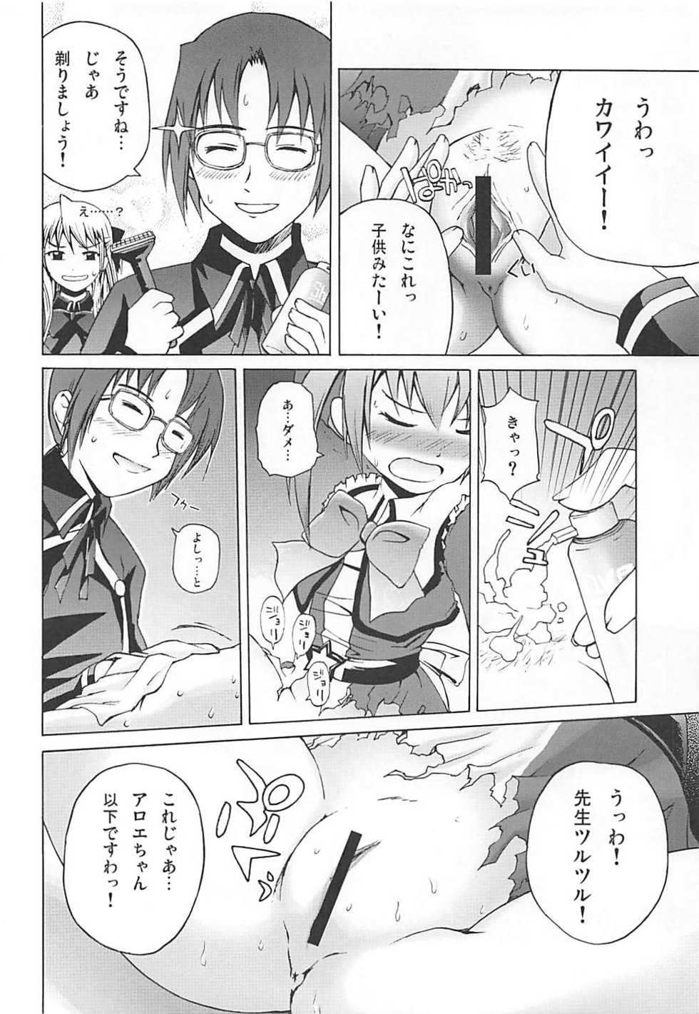 (QMAKET) [Pico Pico Labyrinth (Fujisaka Lyric)] Maromaro Marron-san 1024mb (Quiz Magic Academy) - Page 11