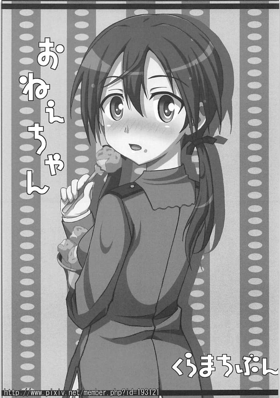 (C78) [Makuriya (Takeyama Kaki)] Muri Suru (Strike Witches) - Page 14