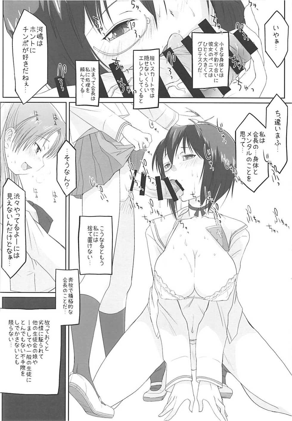 (Futaket 14) [karappa (karappa)] Kaichou to Watashi no Himitsu o Sukoshi dake Ohanashi Shimashou. (Girls und Panzer) - Page 3