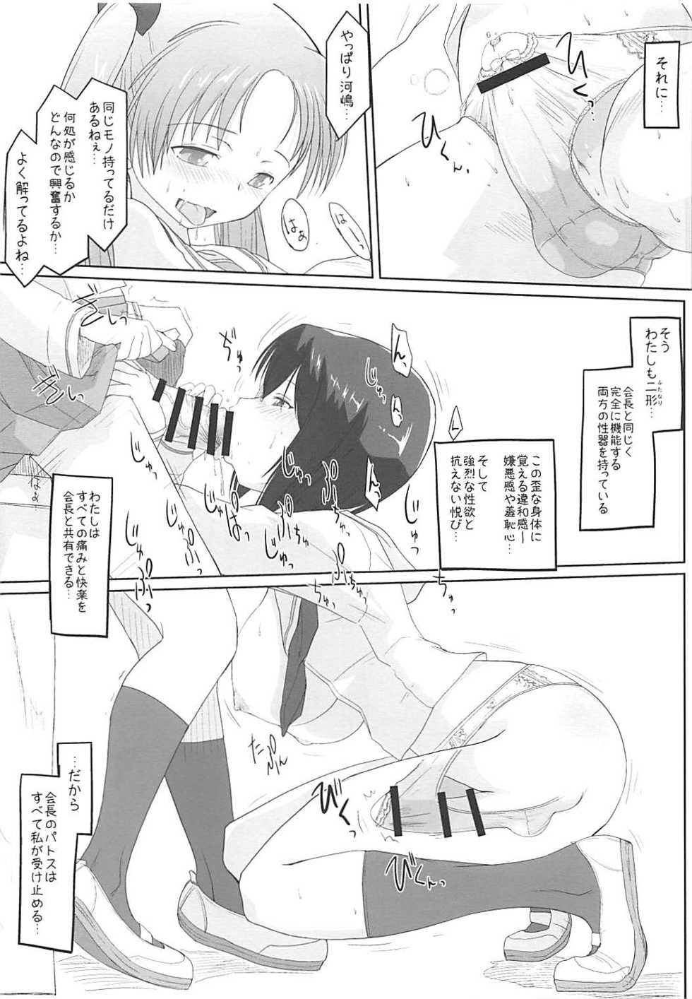 (Futaket 14) [karappa (karappa)] Kaichou to Watashi no Himitsu o Sukoshi dake Ohanashi Shimashou. (Girls und Panzer) - Page 4