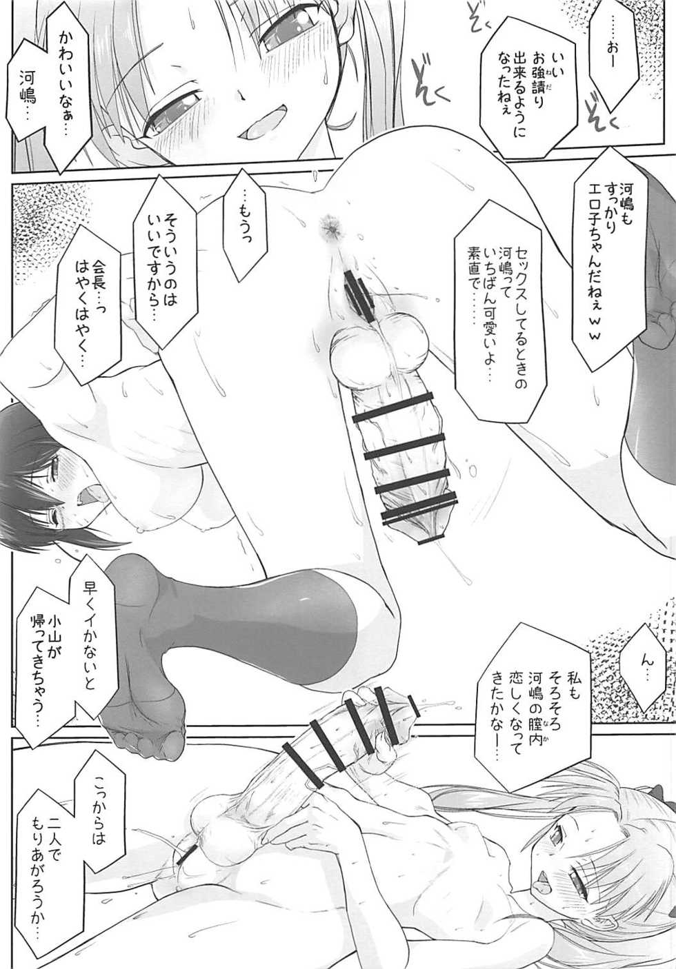 (Futaket 14) [karappa (karappa)] Kaichou to Watashi no Himitsu o Sukoshi dake Ohanashi Shimashou. (Girls und Panzer) - Page 16