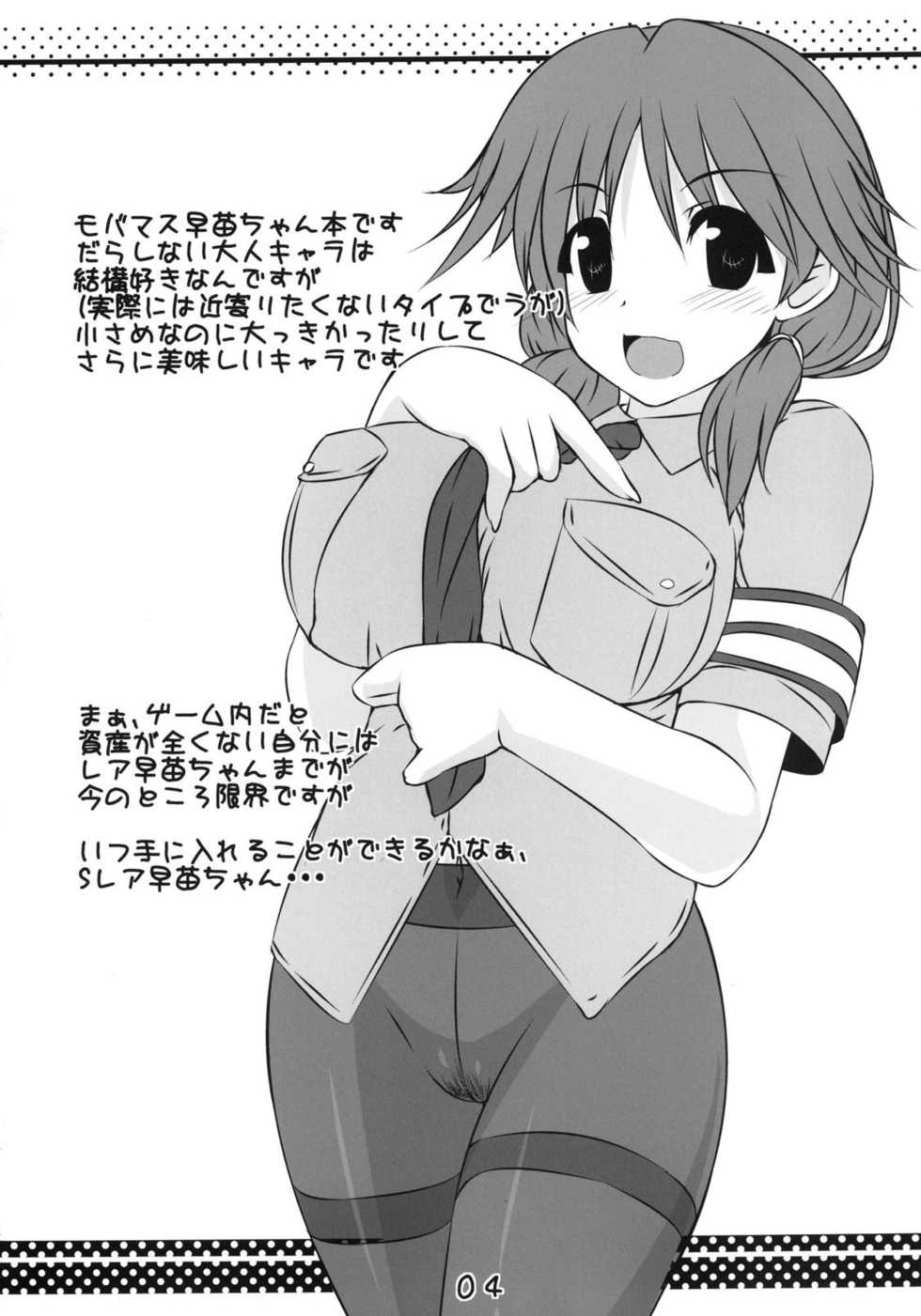 (Utahime Teien 4) [Shichiyou Souryuujun (Soushin Souma)] Sanae Sprout (THE IDOLM@STER CINDERELLA GIRLS) - Page 3