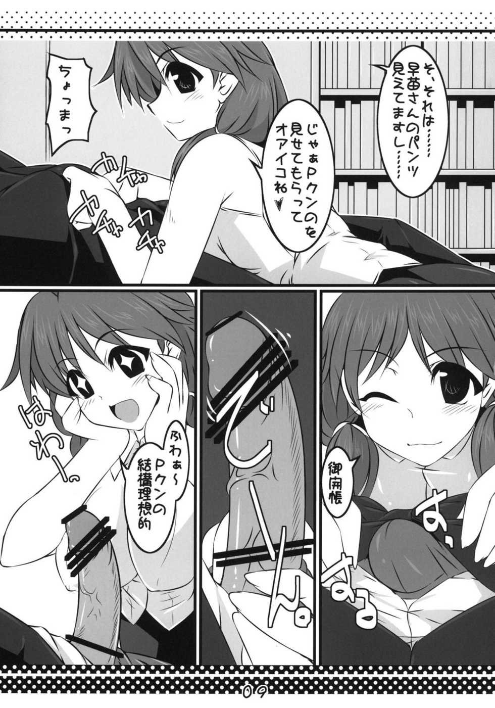 (Utahime Teien 4) [Shichiyou Souryuujun (Soushin Souma)] Sanae Sprout (THE IDOLM@STER CINDERELLA GIRLS) - Page 8
