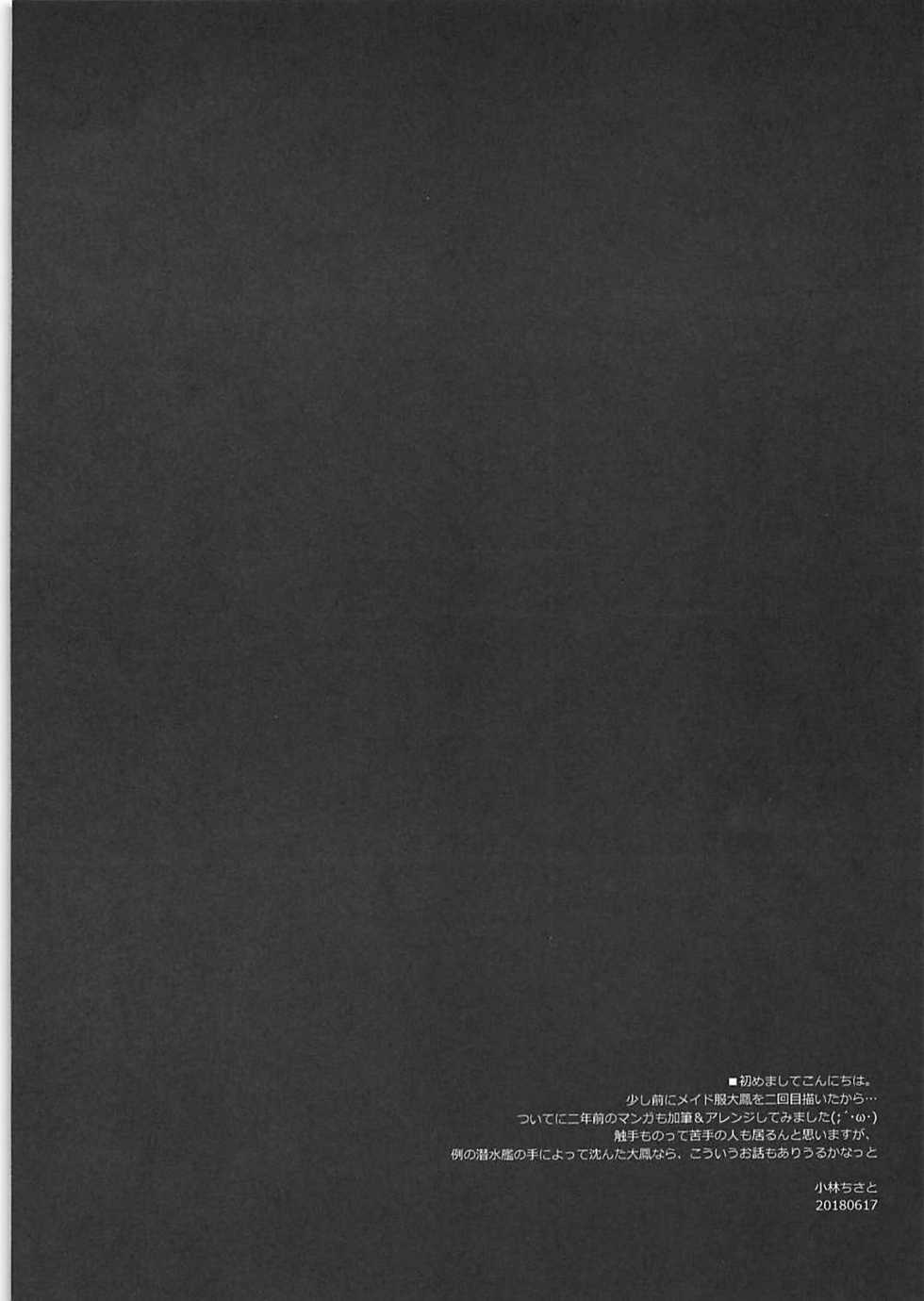 (SC2018 Summer) [PockyFactory (Kobayashi Chisato)] yumemorinosoukoukuubo (Kantai Collection -KanColle-) - Page 3