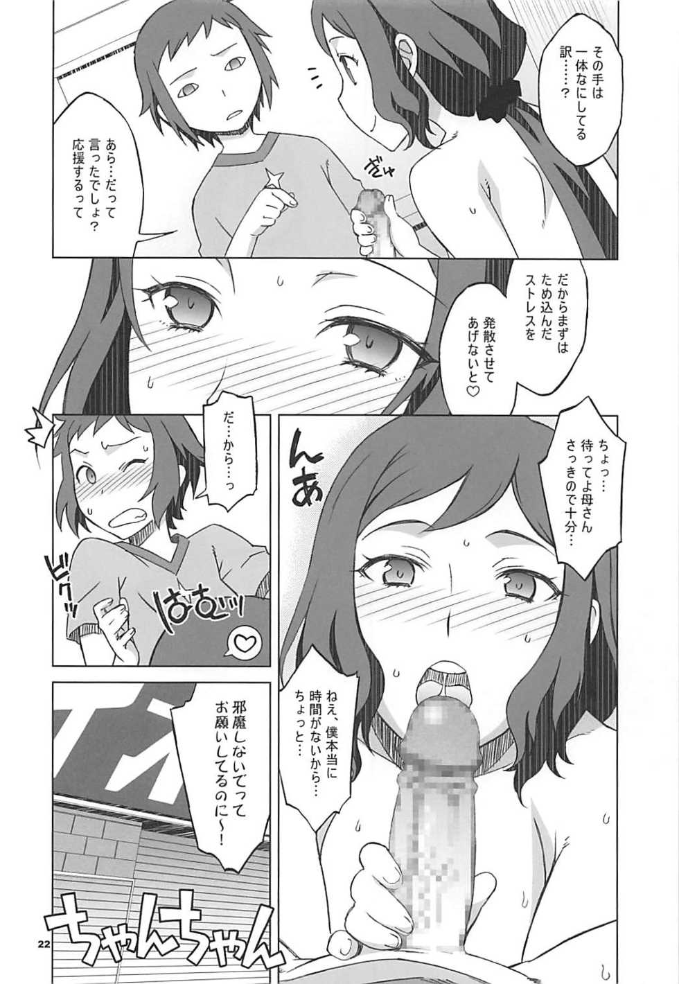 (C86) [Wagamama Dou (Syowmaru, NIO)] Build Fuckers 2 (Gundam Build Fighters) - Page 21