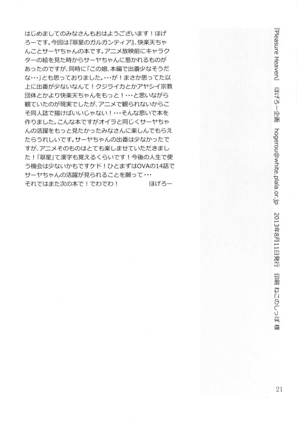 (C84) [Hogero Kikaku (Hogero)] Pleasure Heaven (Suisei no Gargantia) - Page 20