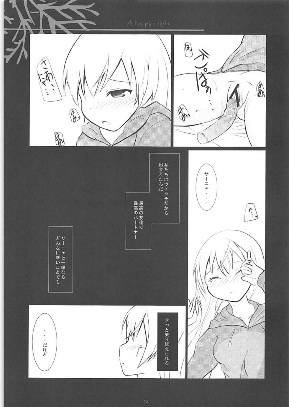 (C79) [Makuriya (Takeyama Kaki)] A happy knight (Strike Witches) - Page 12