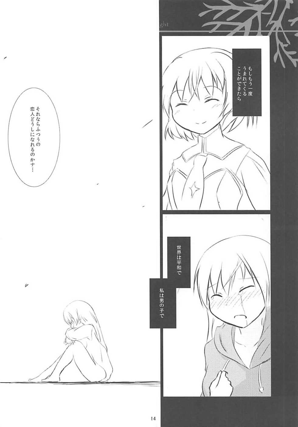 (C79) [Makuriya (Takeyama Kaki)] A happy knight (Strike Witches) - Page 13